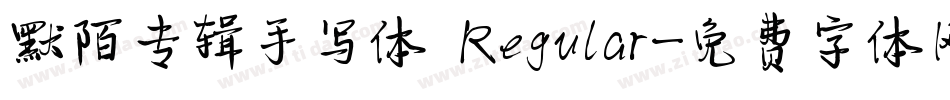 默陌专辑手写体 Regular字体转换